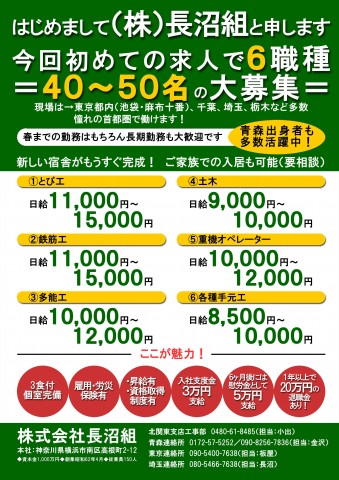 青森で求人募集中です